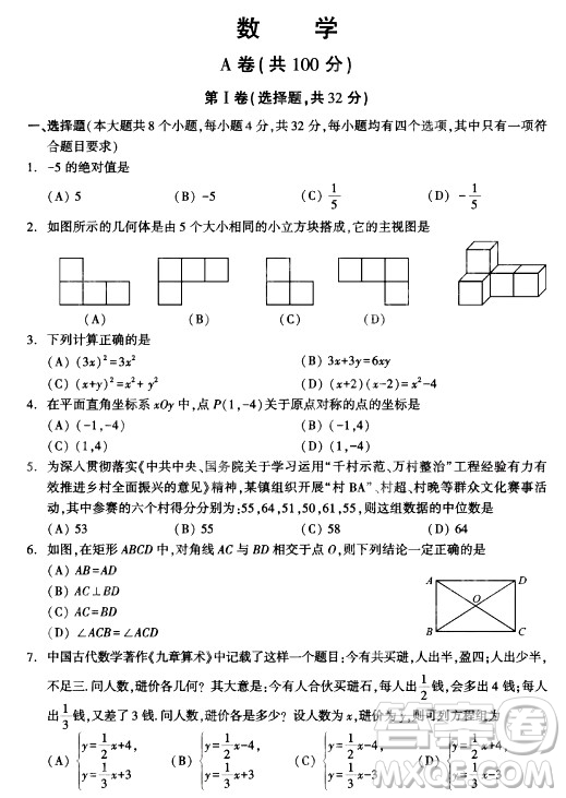 2024成都中考數(shù)學(xué)真題答案