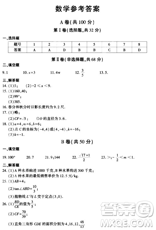 2024成都中考數(shù)學(xué)真題答案