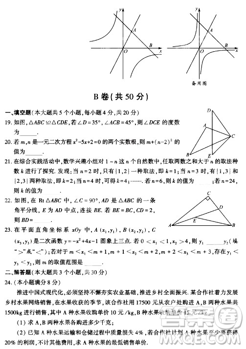 2024成都中考數(shù)學(xué)真題答案