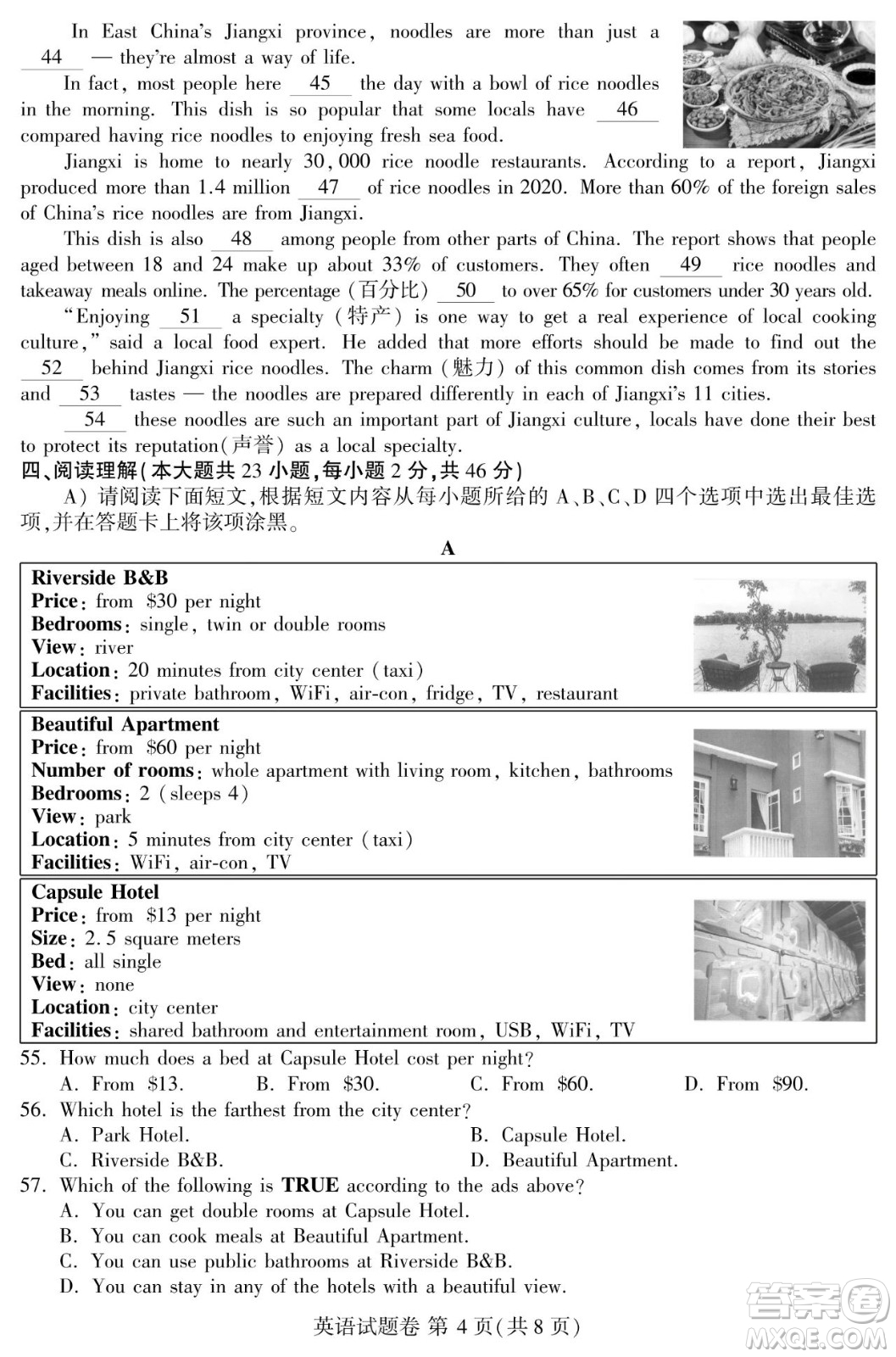 2024江西中考英語(yǔ)真題答案