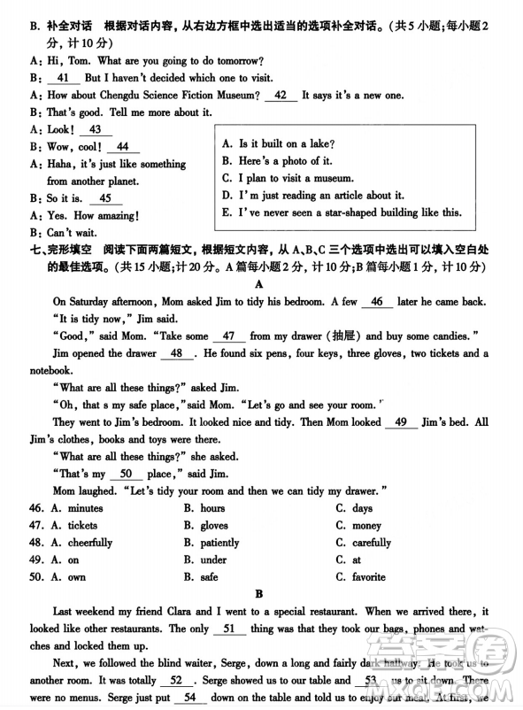 2024成都中考英語(yǔ)真題答案