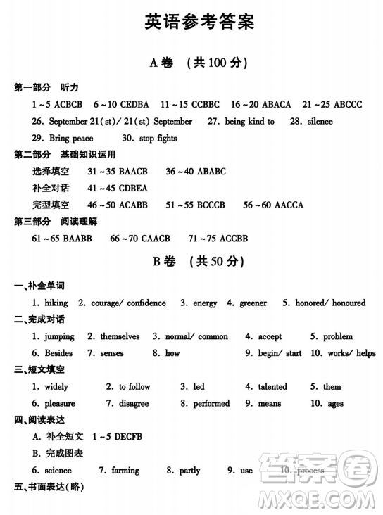 2024成都中考英語(yǔ)真題答案