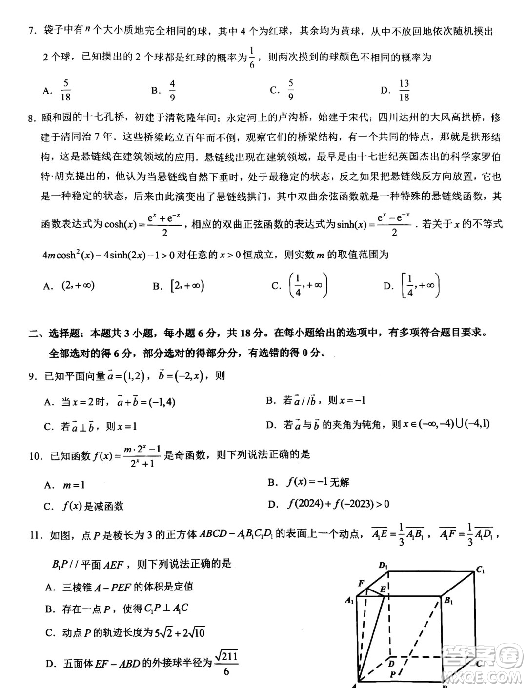 浙江寧波市2024年高二下學(xué)期期末考試數(shù)學(xué)試題答案