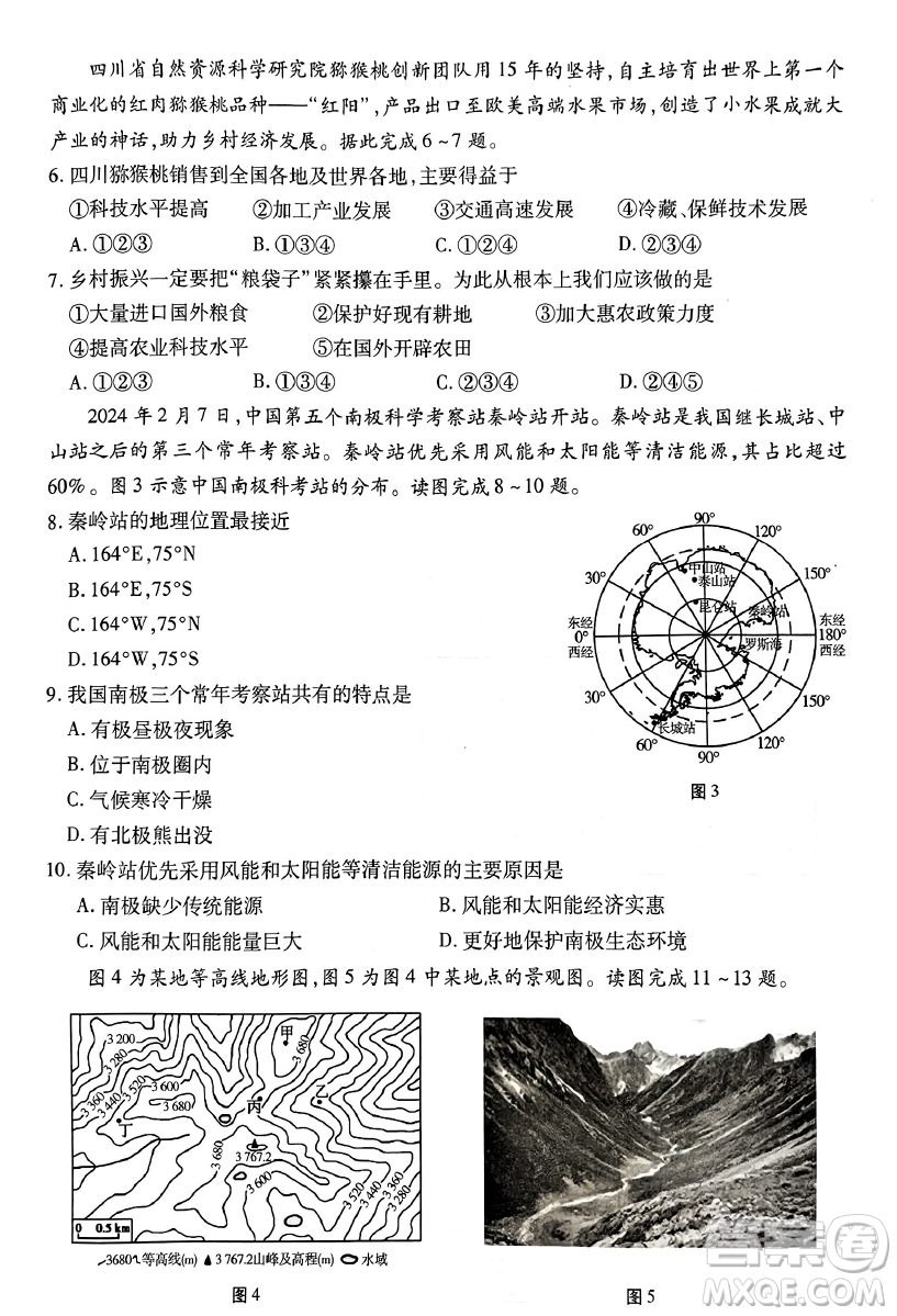 2024天水中考地理真題答案