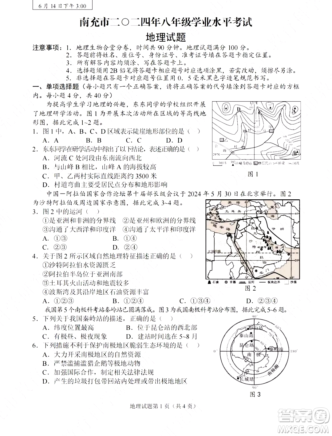 2024南充中考地理真題答案