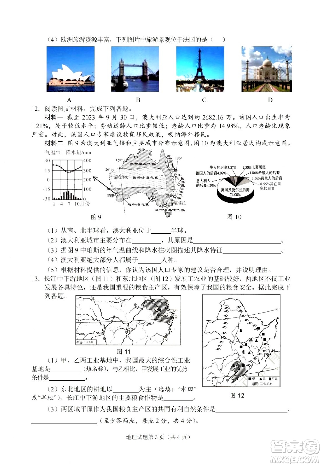 2024南充中考地理真題答案