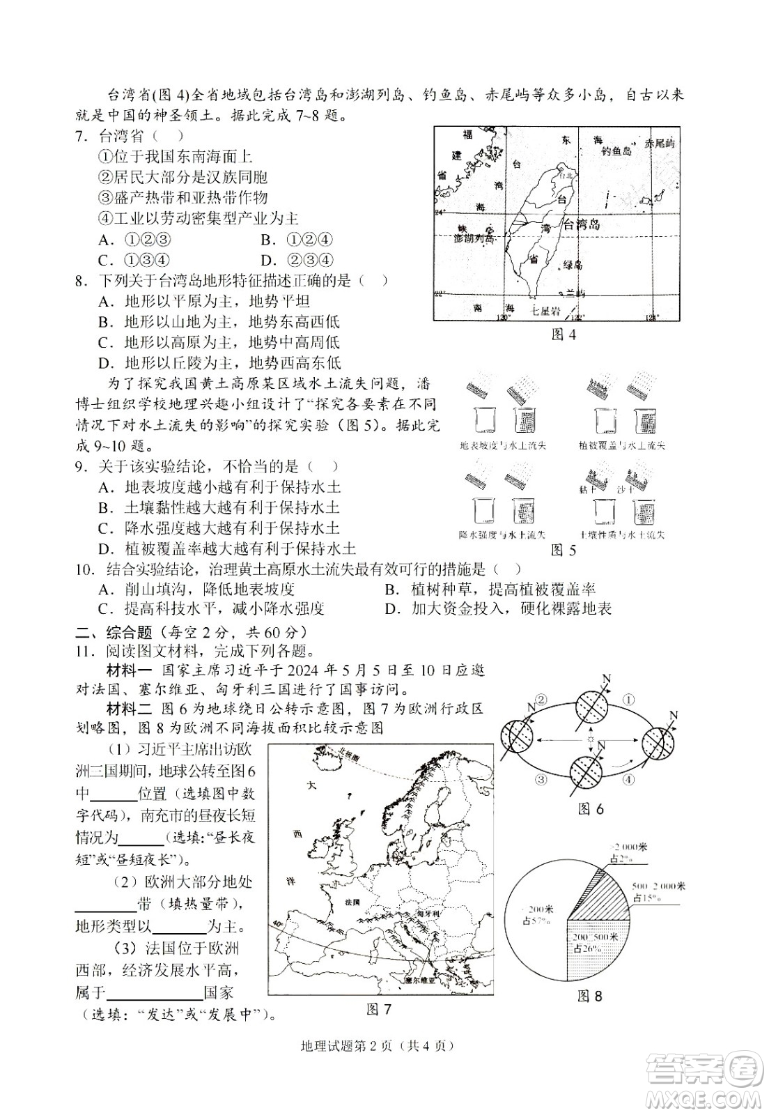 2024南充中考地理真題答案