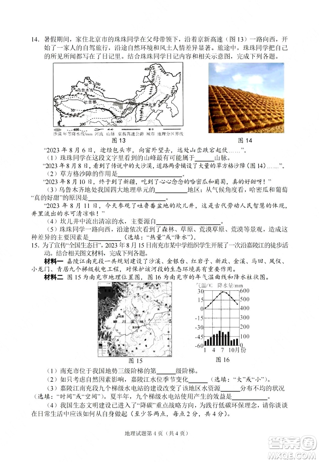 2024南充中考地理真題答案