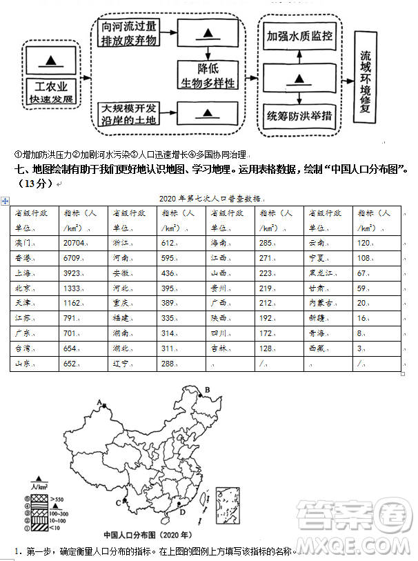 2024上海中考地理真題答案