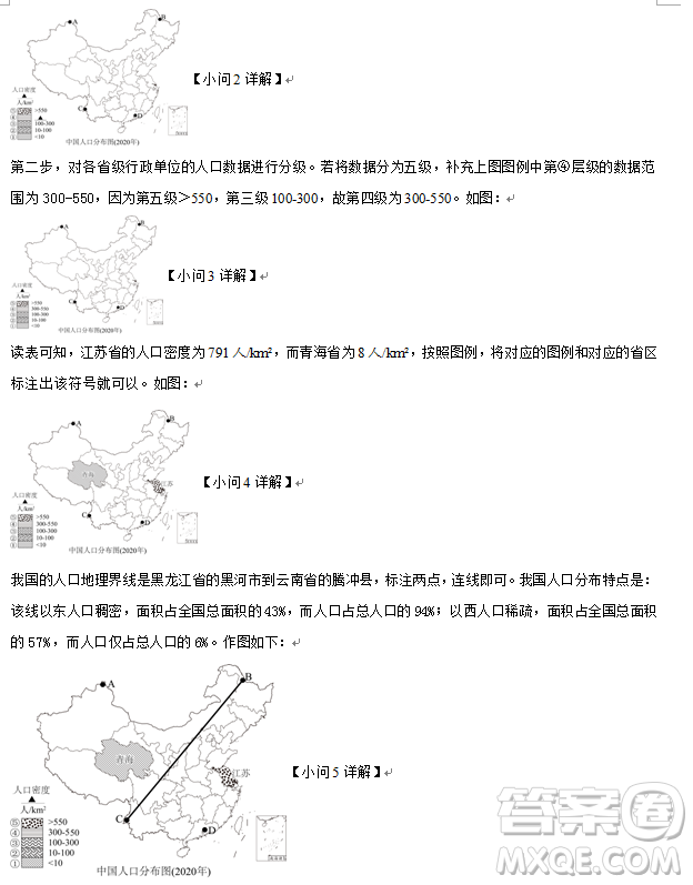 2024上海中考地理真題答案