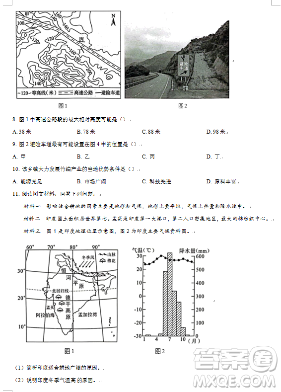 2024瀘州中考地理真題答案