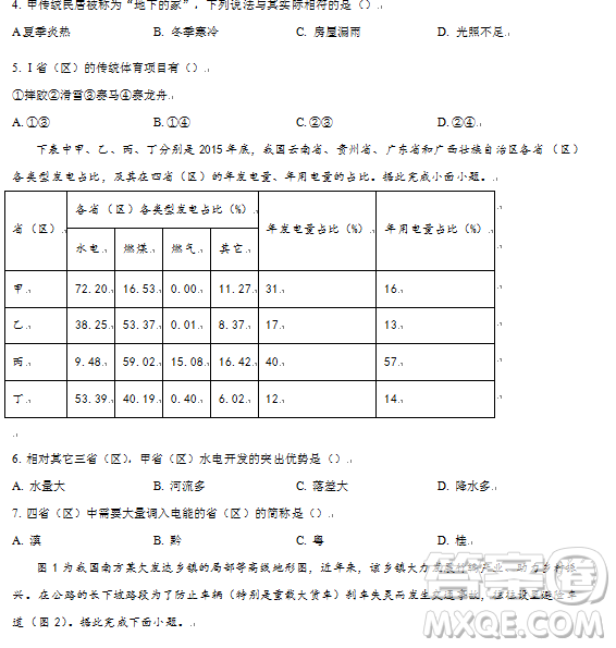 2024瀘州中考地理真題答案