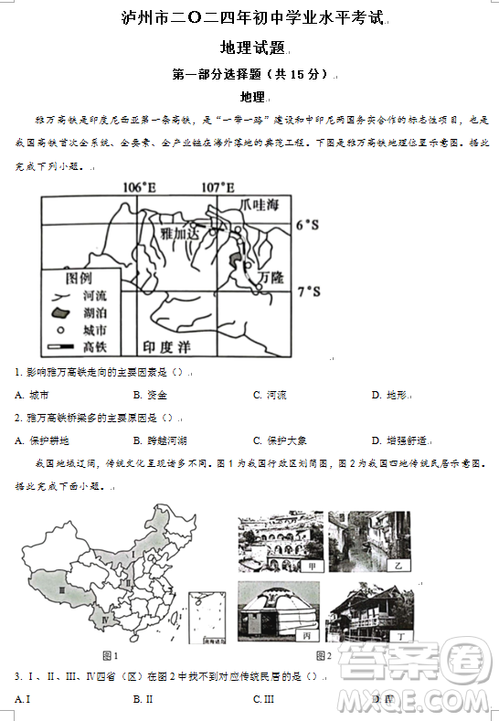 2024瀘州中考地理真題答案