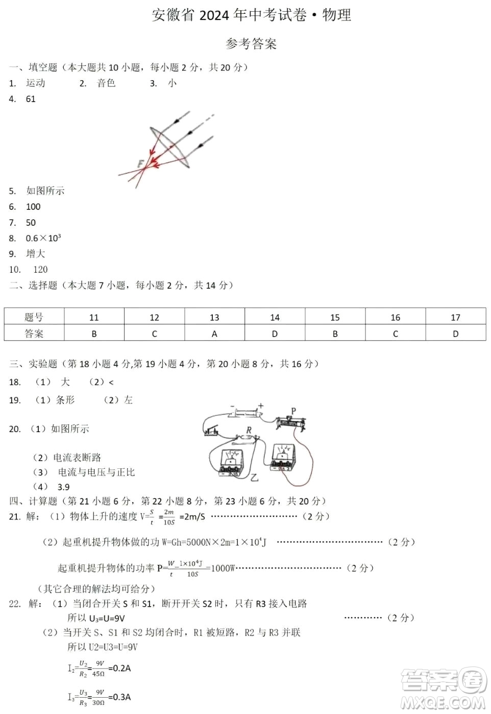 2024安徽中考物理真題答案
