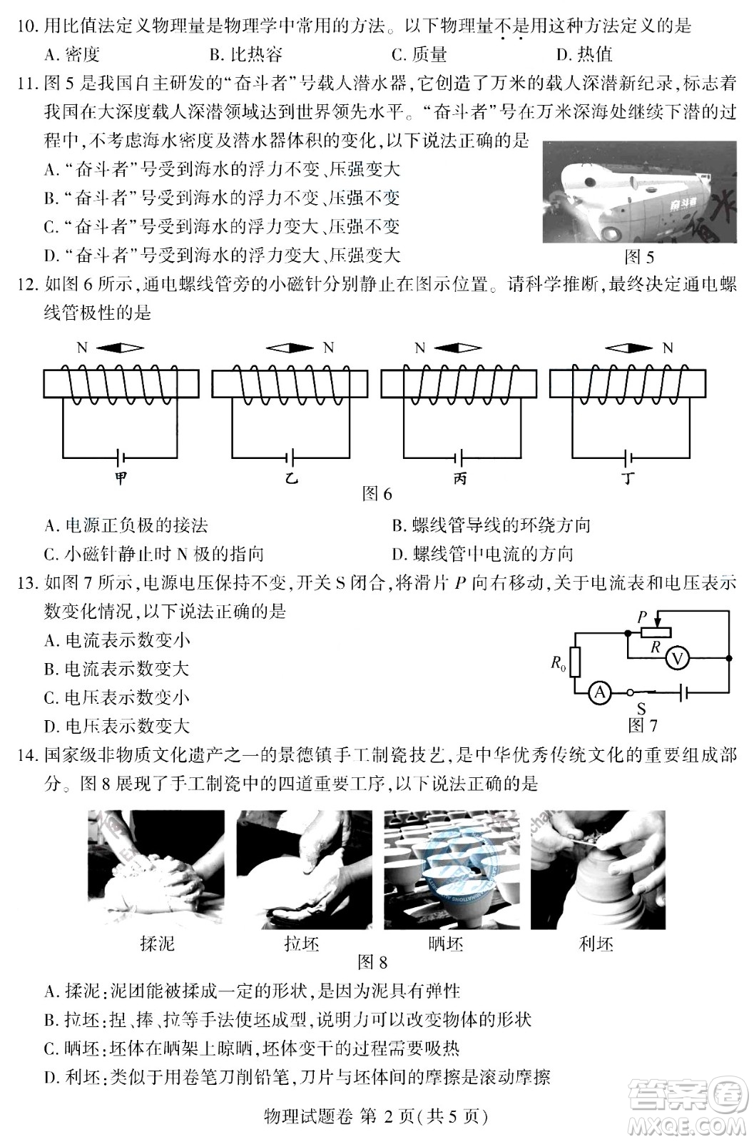 2024江西中考物理真題答案