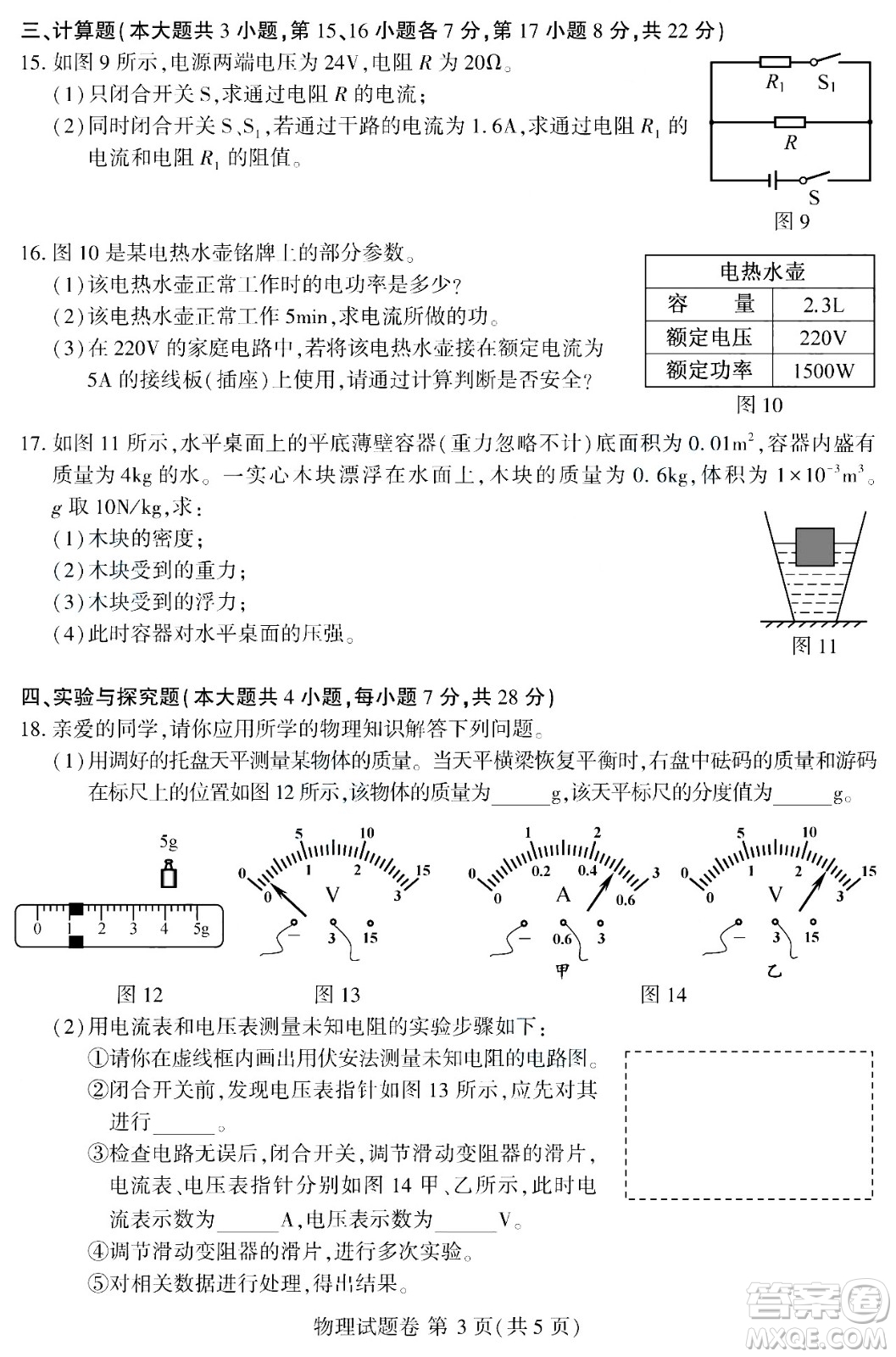 2024江西中考物理真題答案