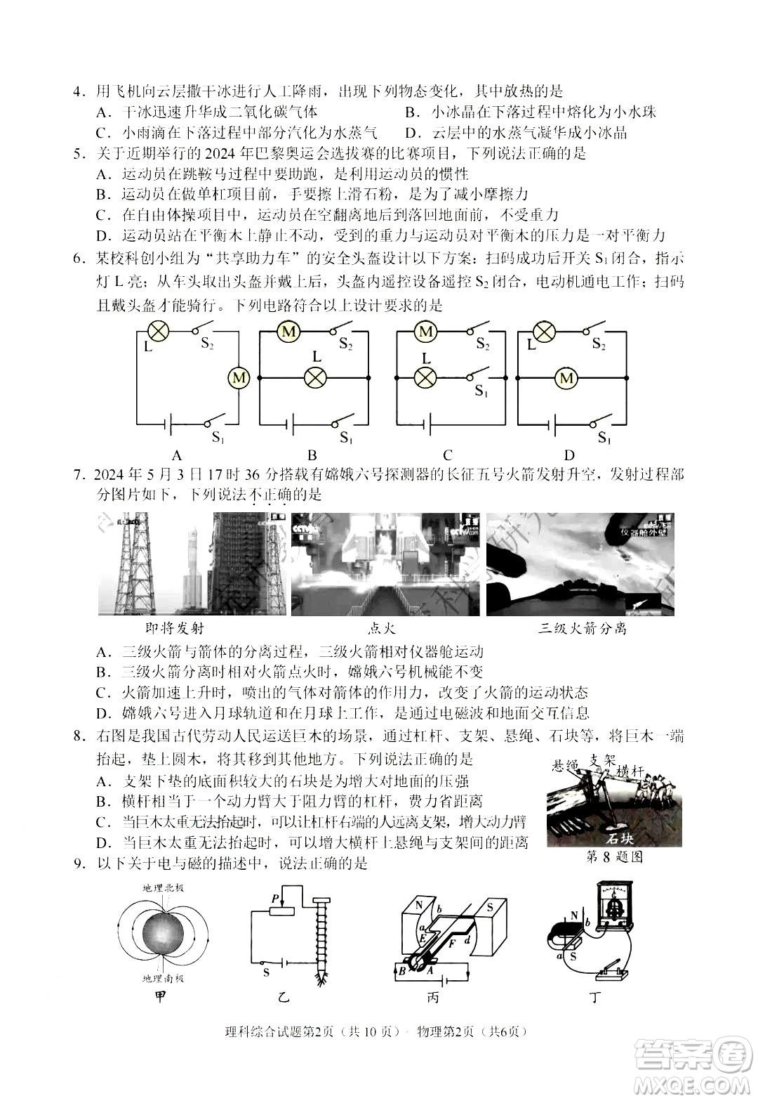 2024南充中考物理真題答案