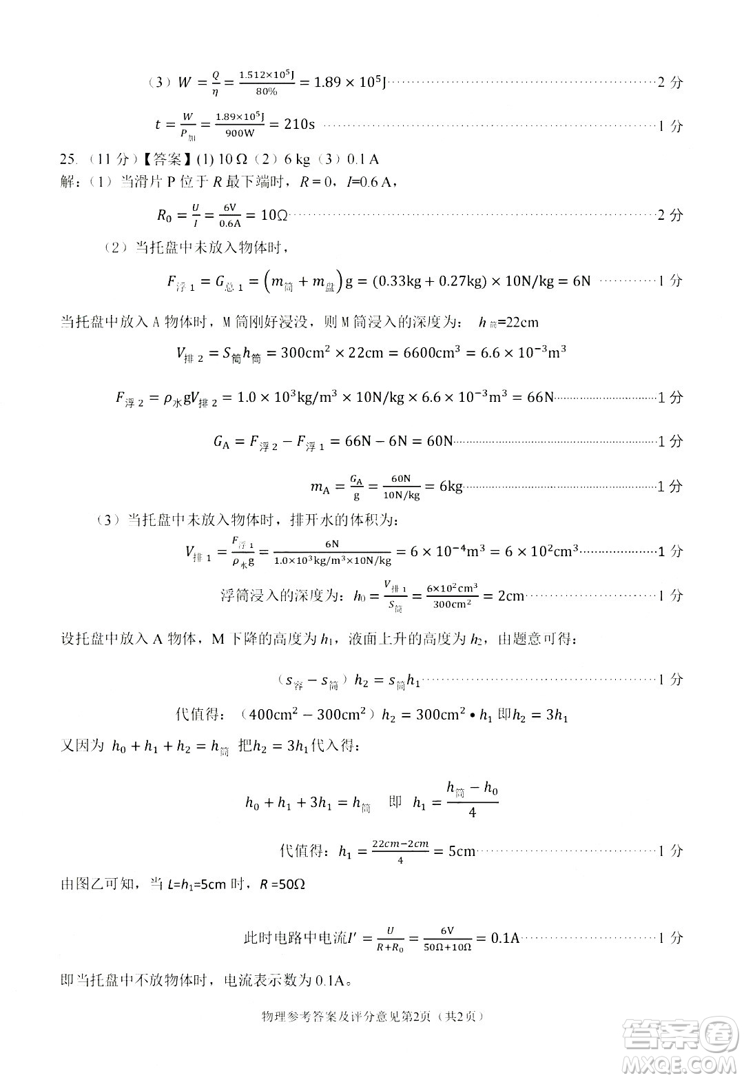 2024南充中考物理真題答案