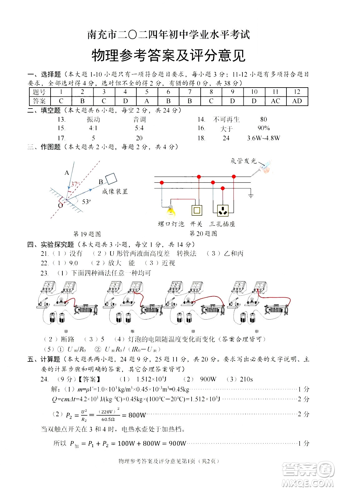 2024南充中考物理真題答案