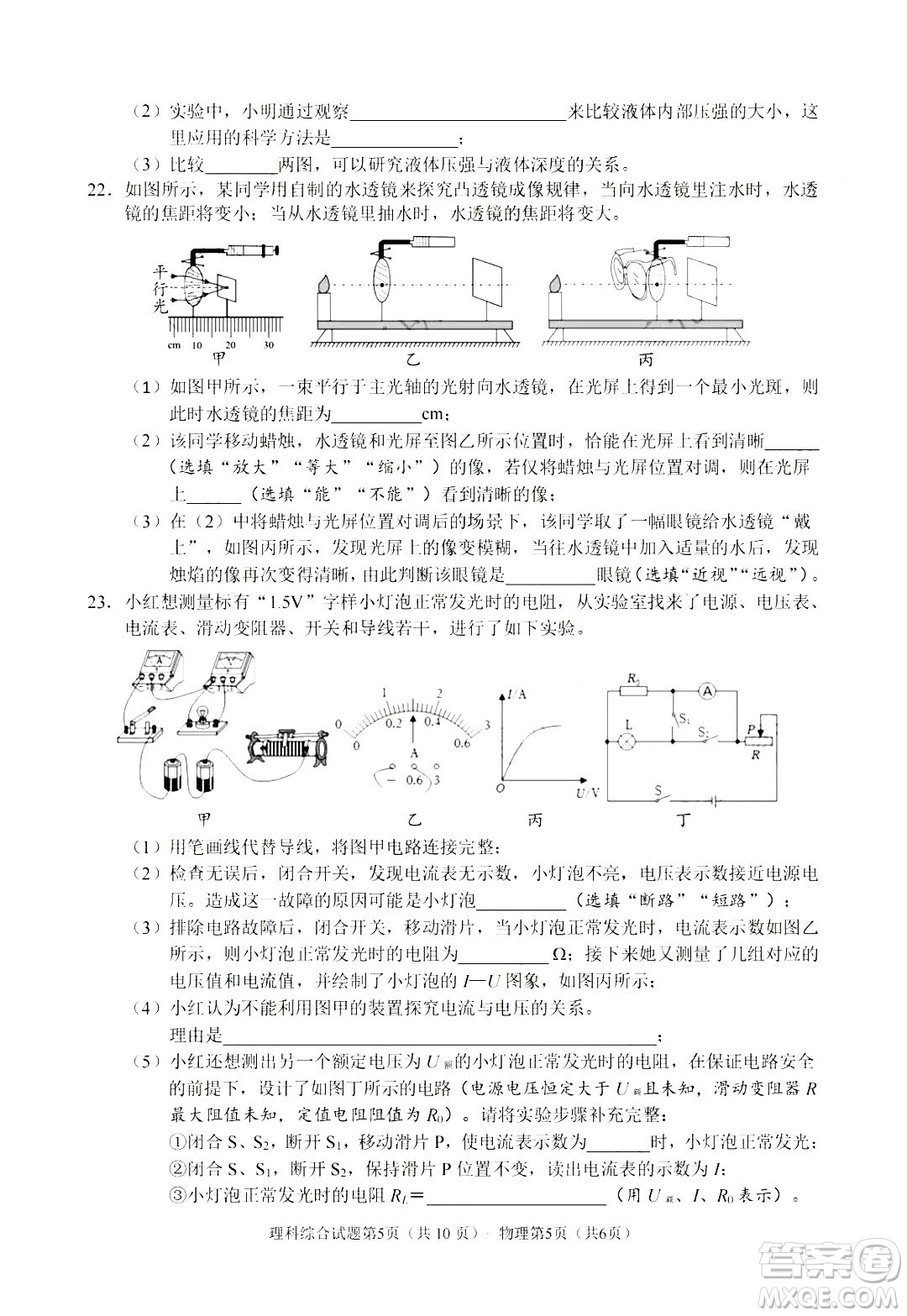 2024南充中考物理真題答案