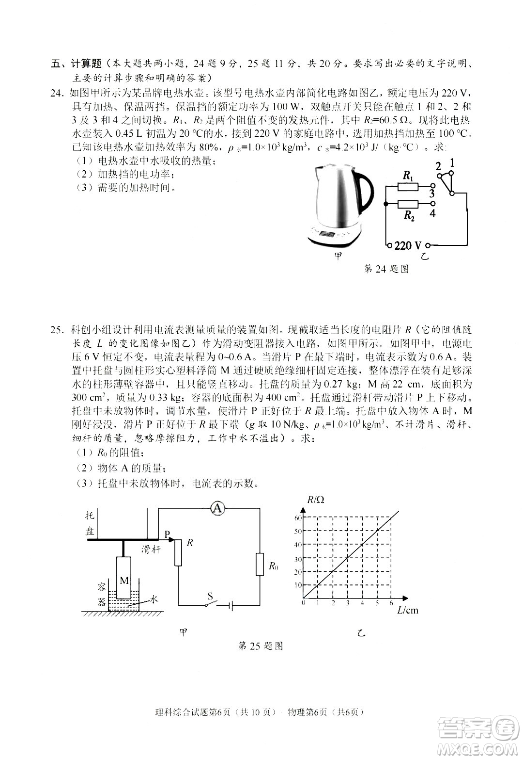 2024南充中考物理真題答案