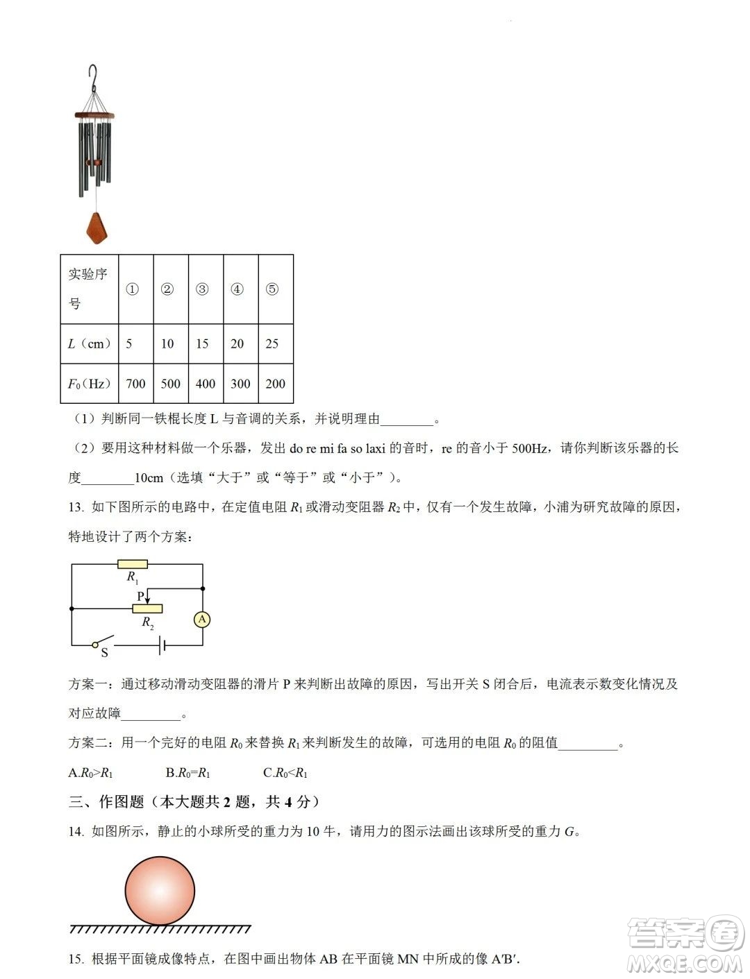 2024上海中考物理真題答案