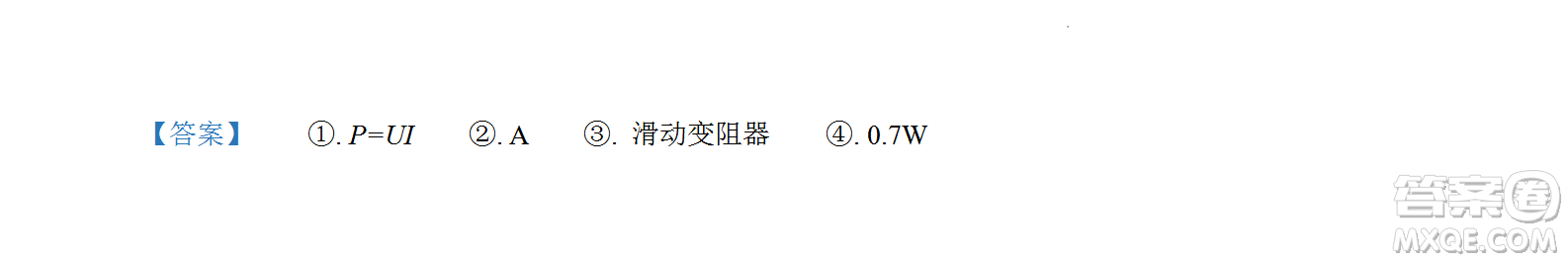 2024上海中考物理真題答案