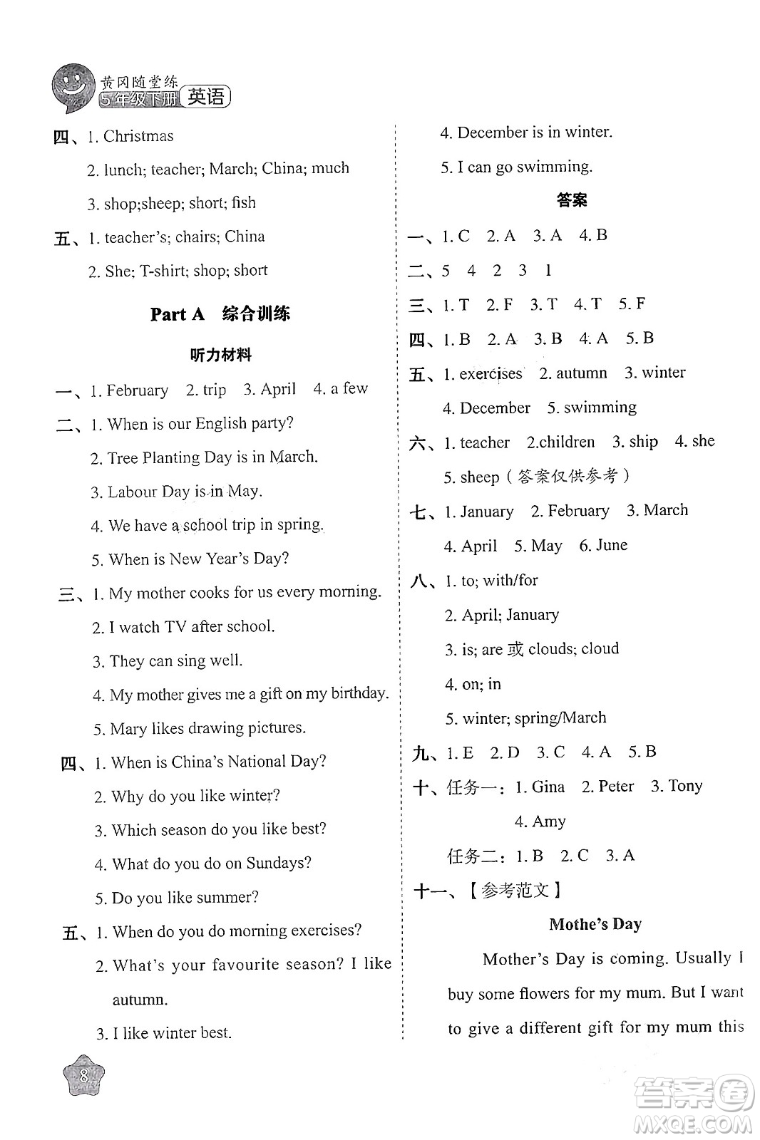 西安出版社2024年春黃岡隨堂練五年級英語下冊人教版答案