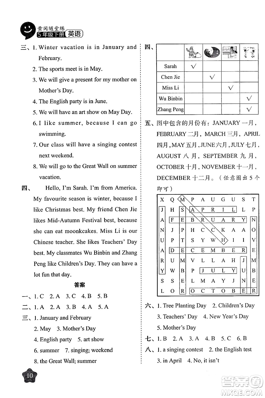 西安出版社2024年春黃岡隨堂練五年級英語下冊人教版答案