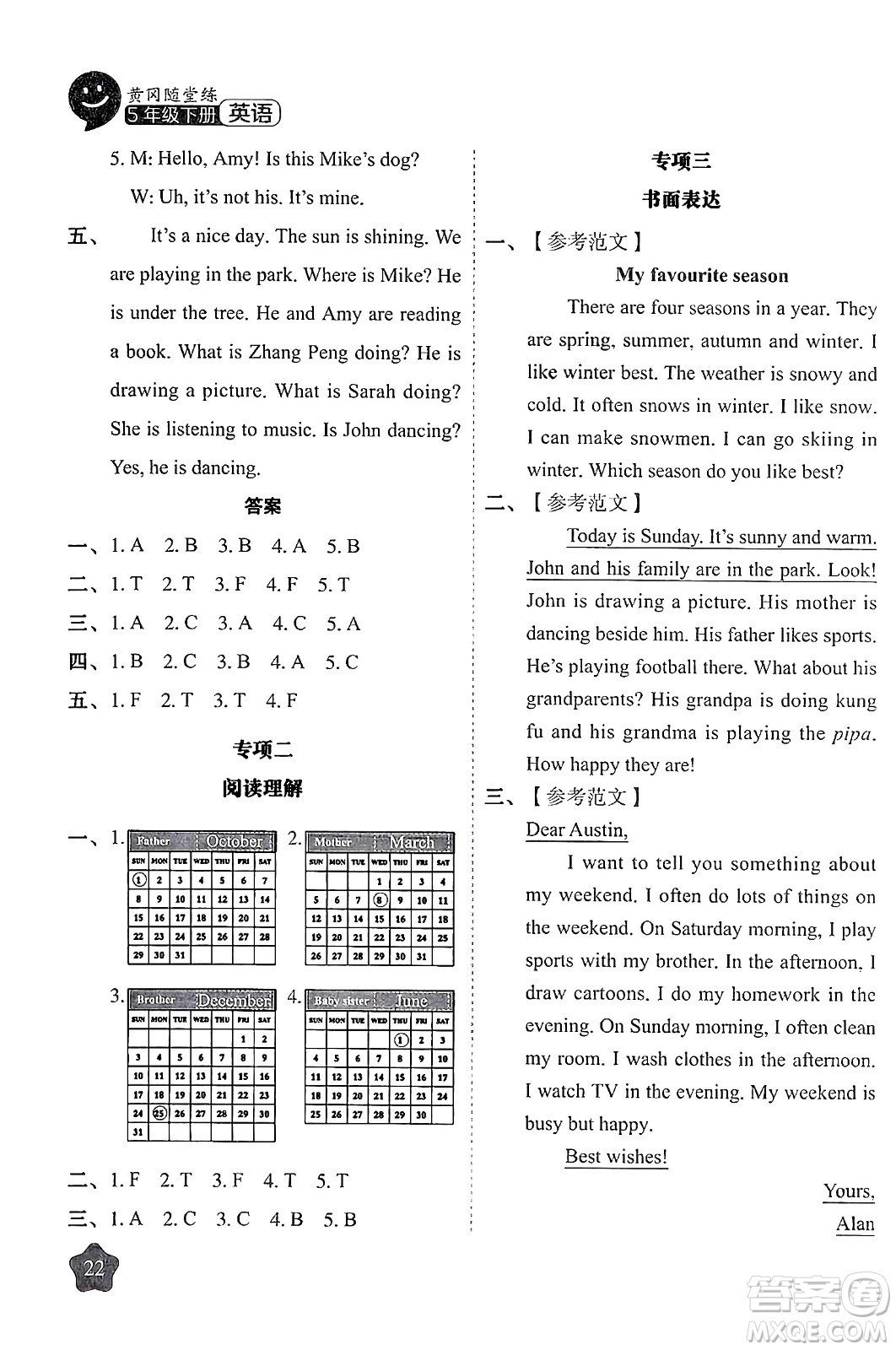 西安出版社2024年春黃岡隨堂練五年級英語下冊人教版答案