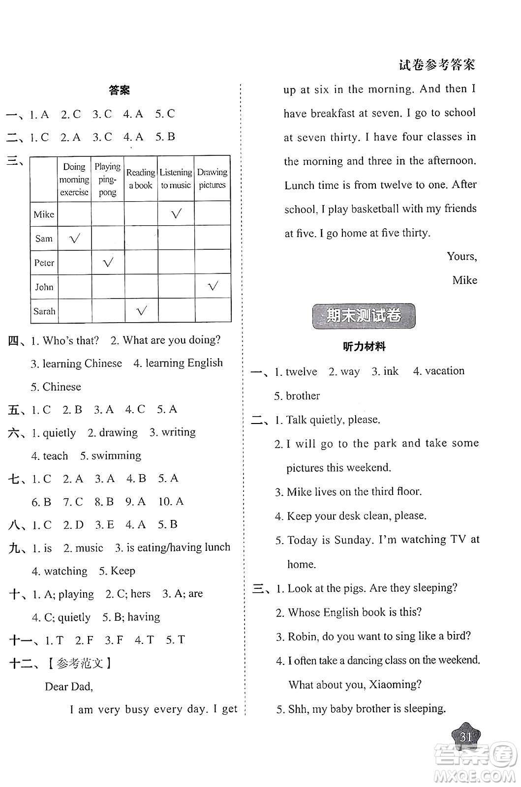 西安出版社2024年春黃岡隨堂練五年級英語下冊人教版答案