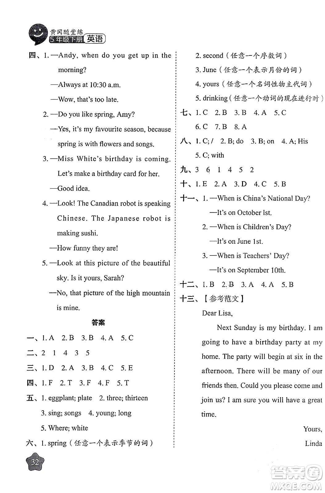 西安出版社2024年春黃岡隨堂練五年級英語下冊人教版答案