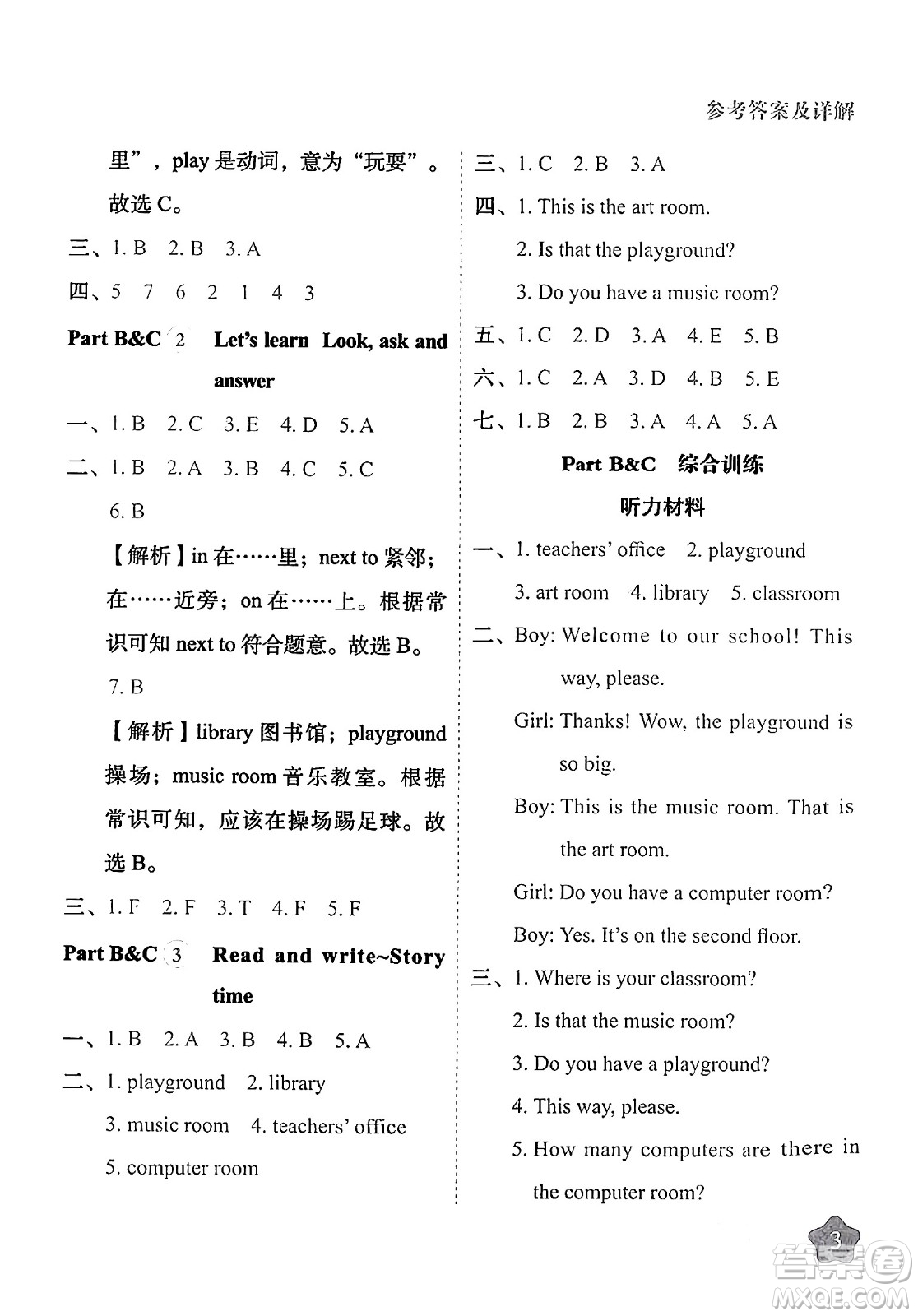 西安出版社2024年春黃岡隨堂練四年級(jí)英語下冊(cè)人教版答案