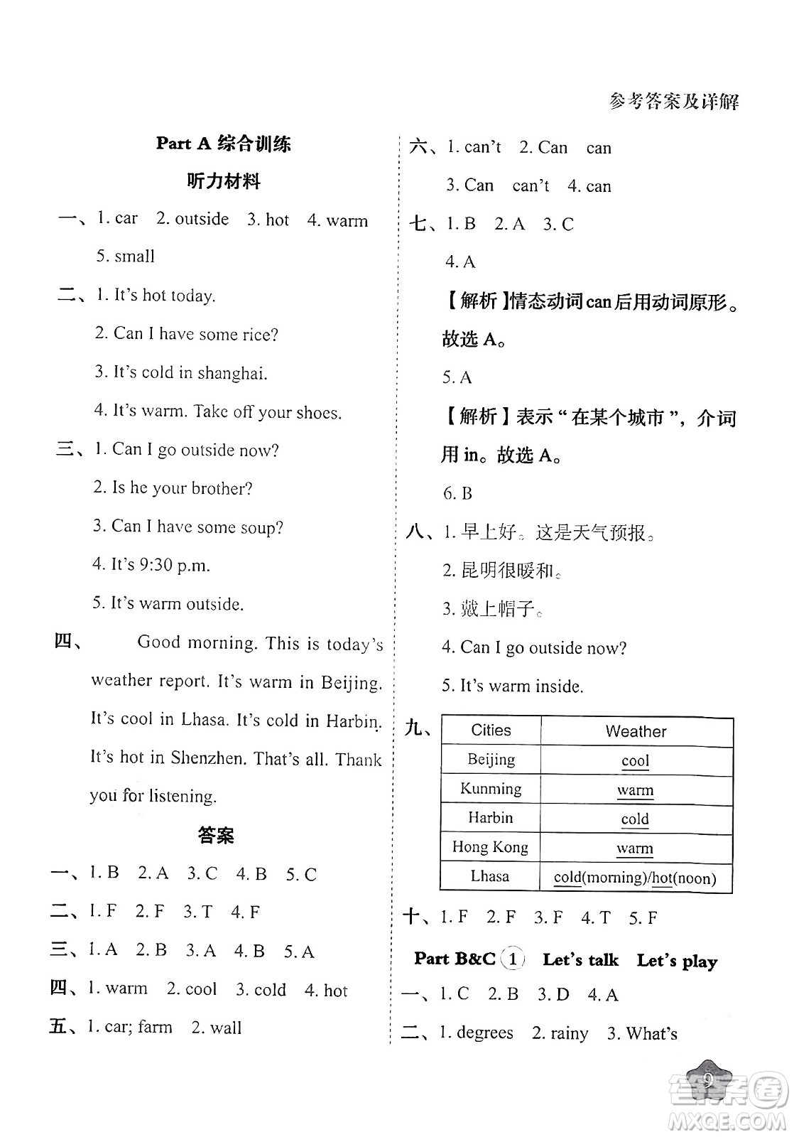 西安出版社2024年春黃岡隨堂練四年級(jí)英語下冊(cè)人教版答案