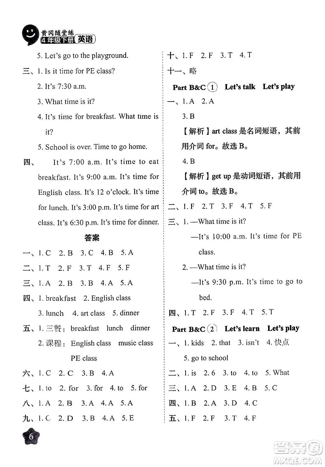 西安出版社2024年春黃岡隨堂練四年級(jí)英語下冊(cè)人教版答案