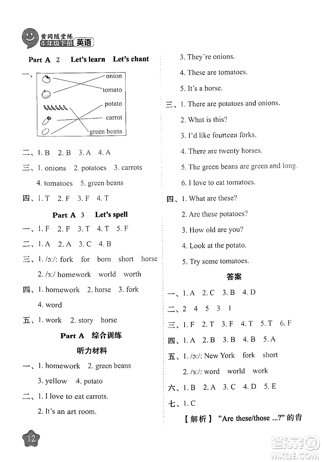 西安出版社2024年春黃岡隨堂練四年級(jí)英語下冊(cè)人教版答案