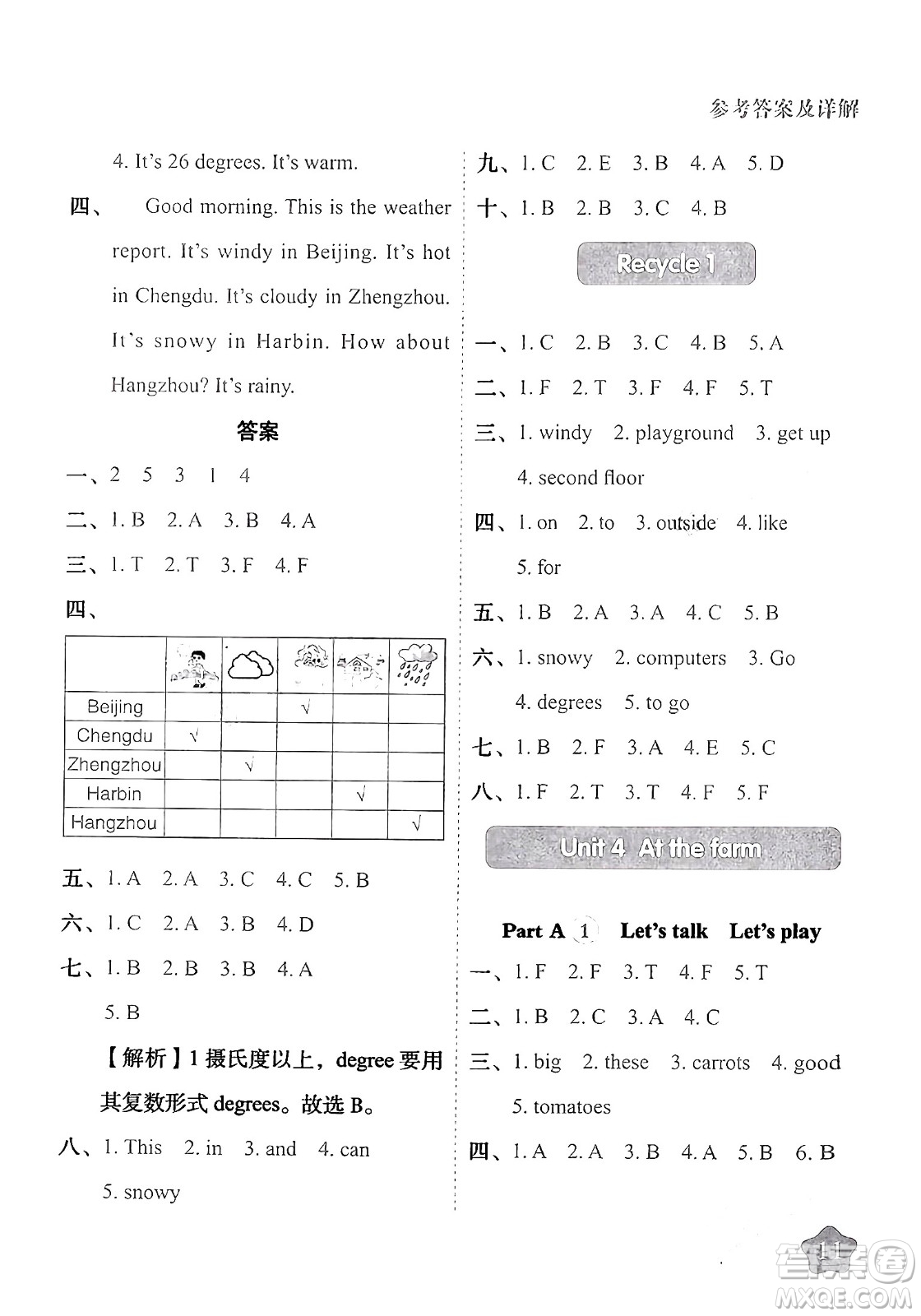 西安出版社2024年春黃岡隨堂練四年級(jí)英語下冊(cè)人教版答案