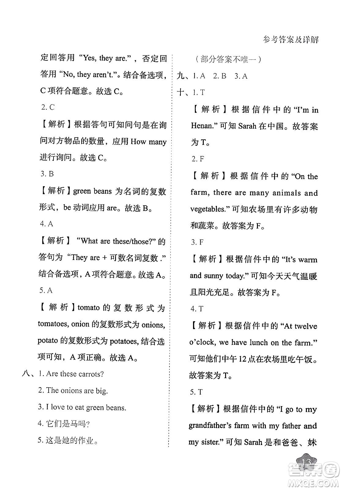 西安出版社2024年春黃岡隨堂練四年級(jí)英語下冊(cè)人教版答案