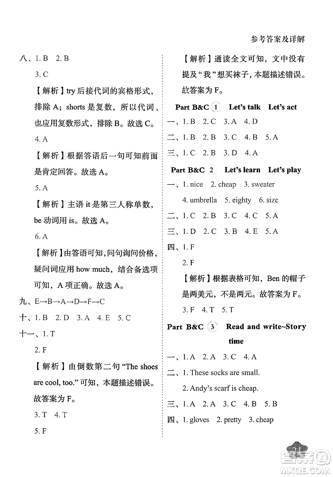 西安出版社2024年春黃岡隨堂練四年級(jí)英語下冊(cè)人教版答案