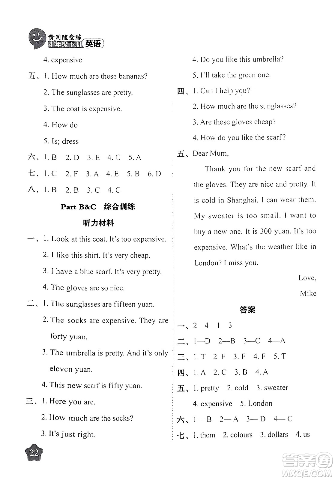 西安出版社2024年春黃岡隨堂練四年級(jí)英語下冊(cè)人教版答案