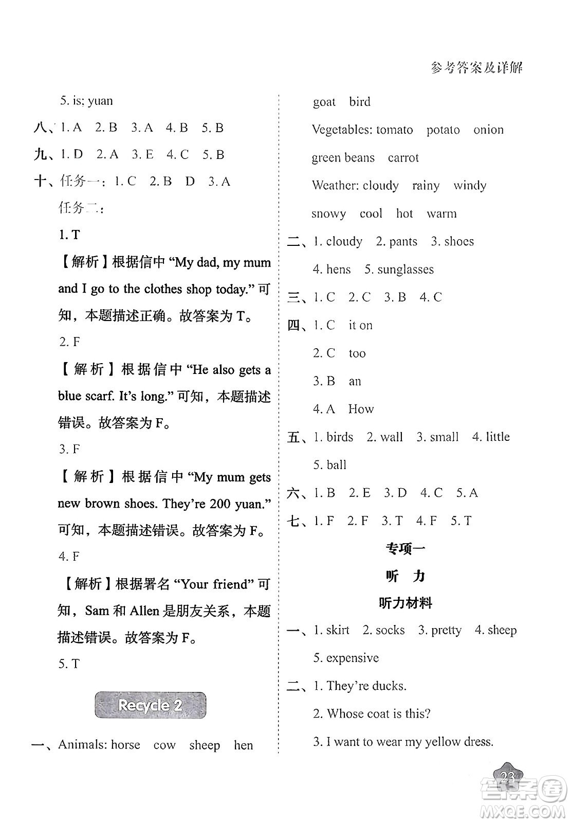 西安出版社2024年春黃岡隨堂練四年級(jí)英語下冊(cè)人教版答案