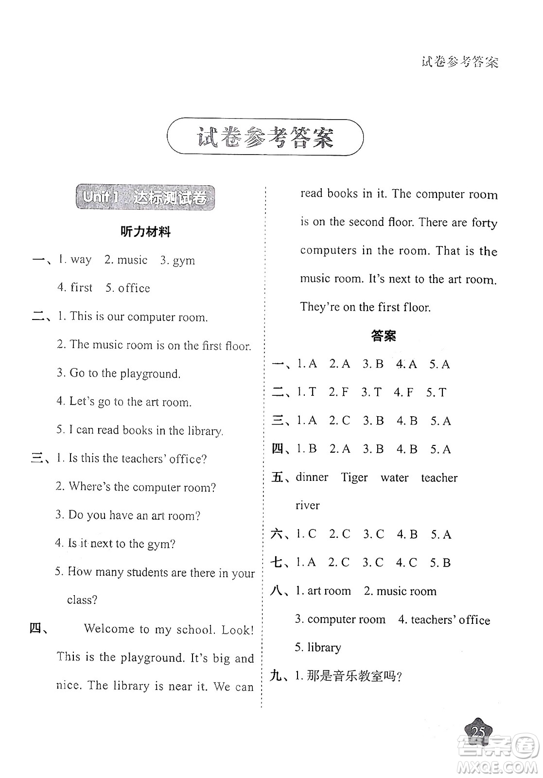 西安出版社2024年春黃岡隨堂練四年級(jí)英語下冊(cè)人教版答案