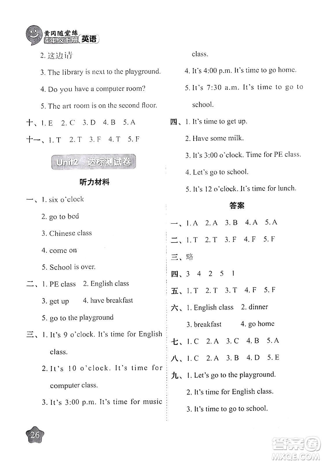 西安出版社2024年春黃岡隨堂練四年級(jí)英語下冊(cè)人教版答案