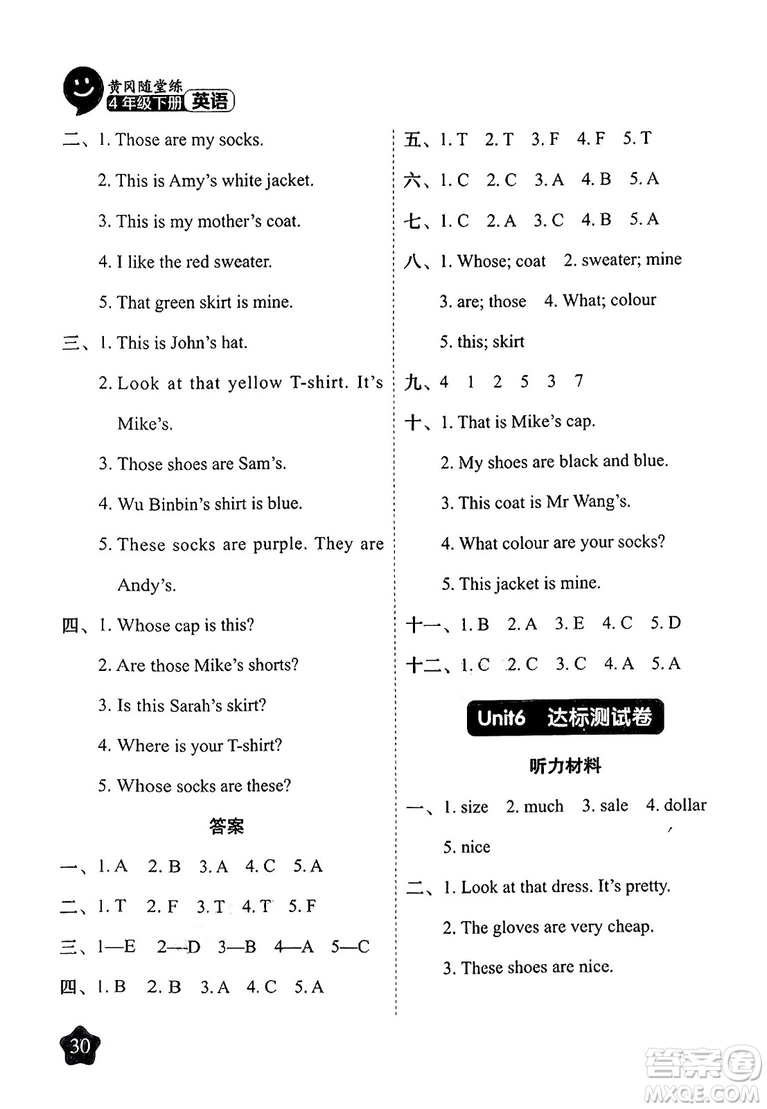 西安出版社2024年春黃岡隨堂練四年級(jí)英語下冊(cè)人教版答案