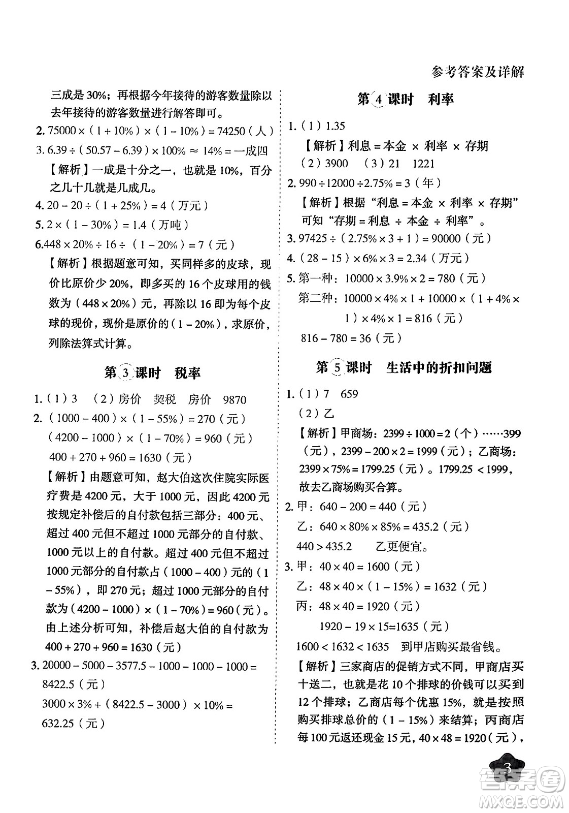 西安出版社2024年春黃岡隨堂練六年級(jí)數(shù)學(xué)下冊(cè)人教版答案