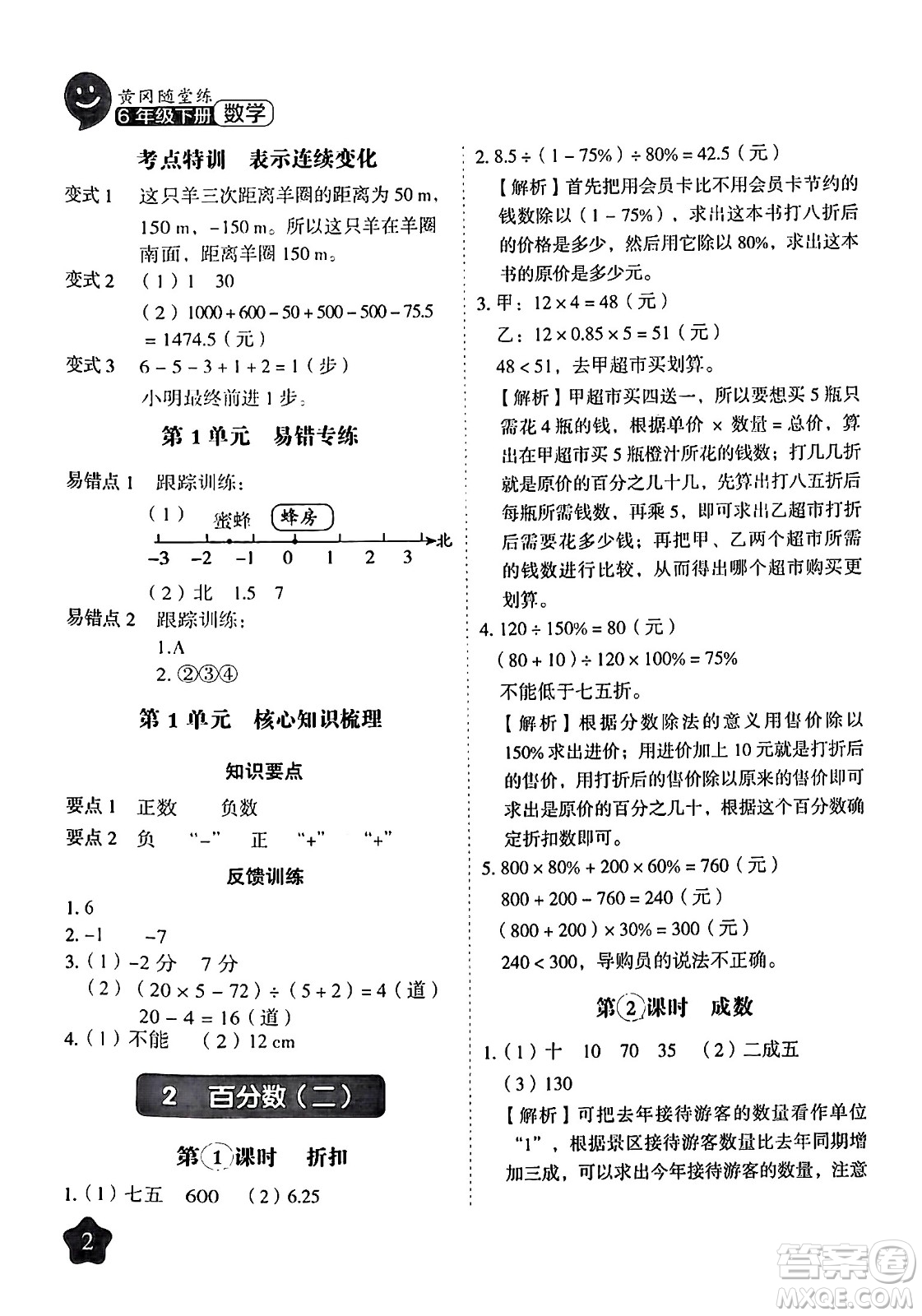 西安出版社2024年春黃岡隨堂練六年級(jí)數(shù)學(xué)下冊(cè)人教版答案