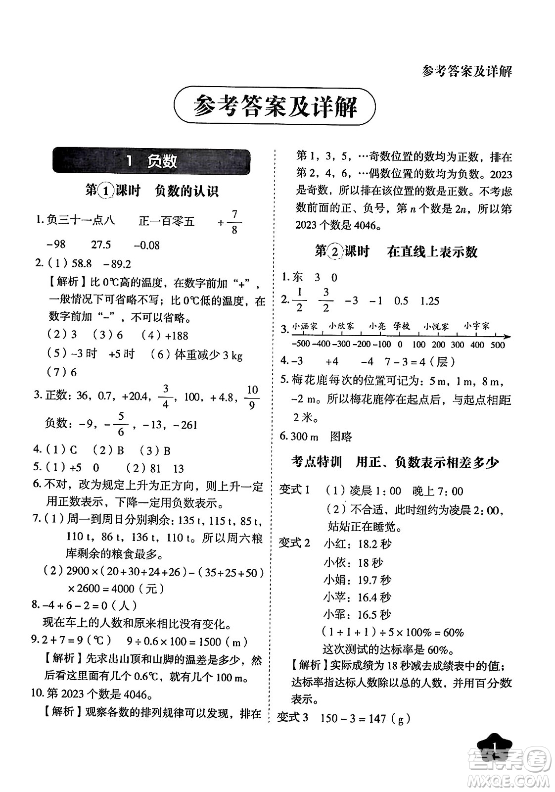 西安出版社2024年春黃岡隨堂練六年級(jí)數(shù)學(xué)下冊(cè)人教版答案