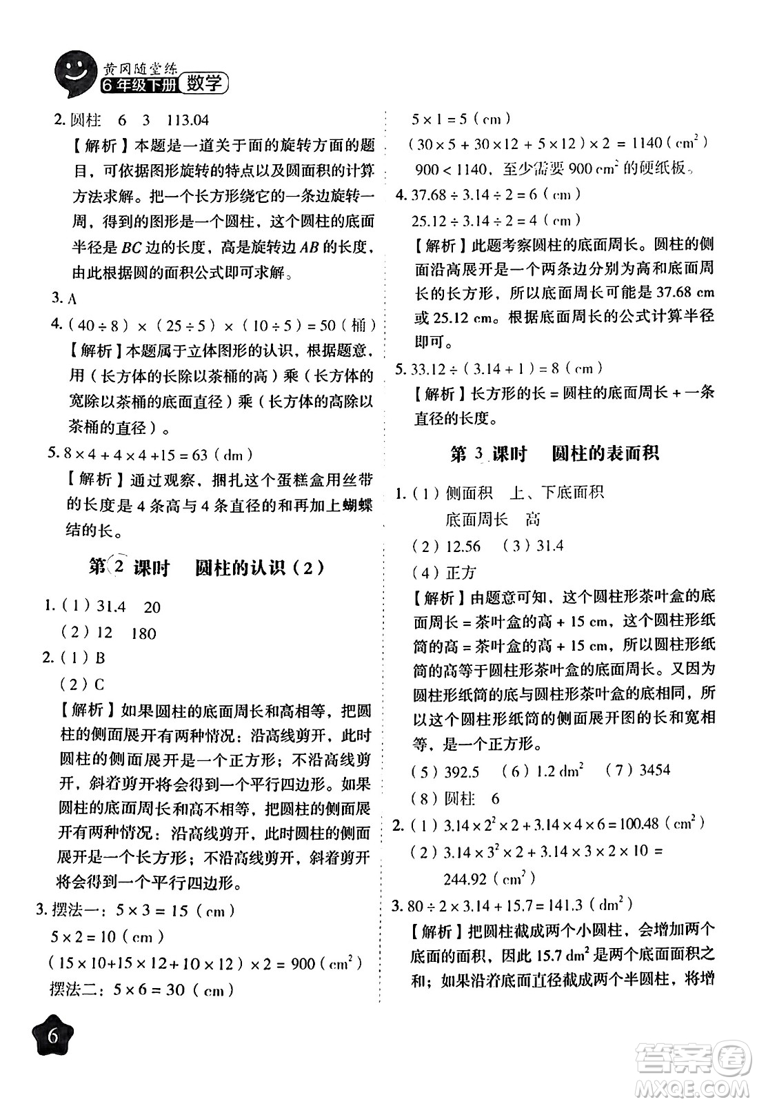 西安出版社2024年春黃岡隨堂練六年級(jí)數(shù)學(xué)下冊(cè)人教版答案