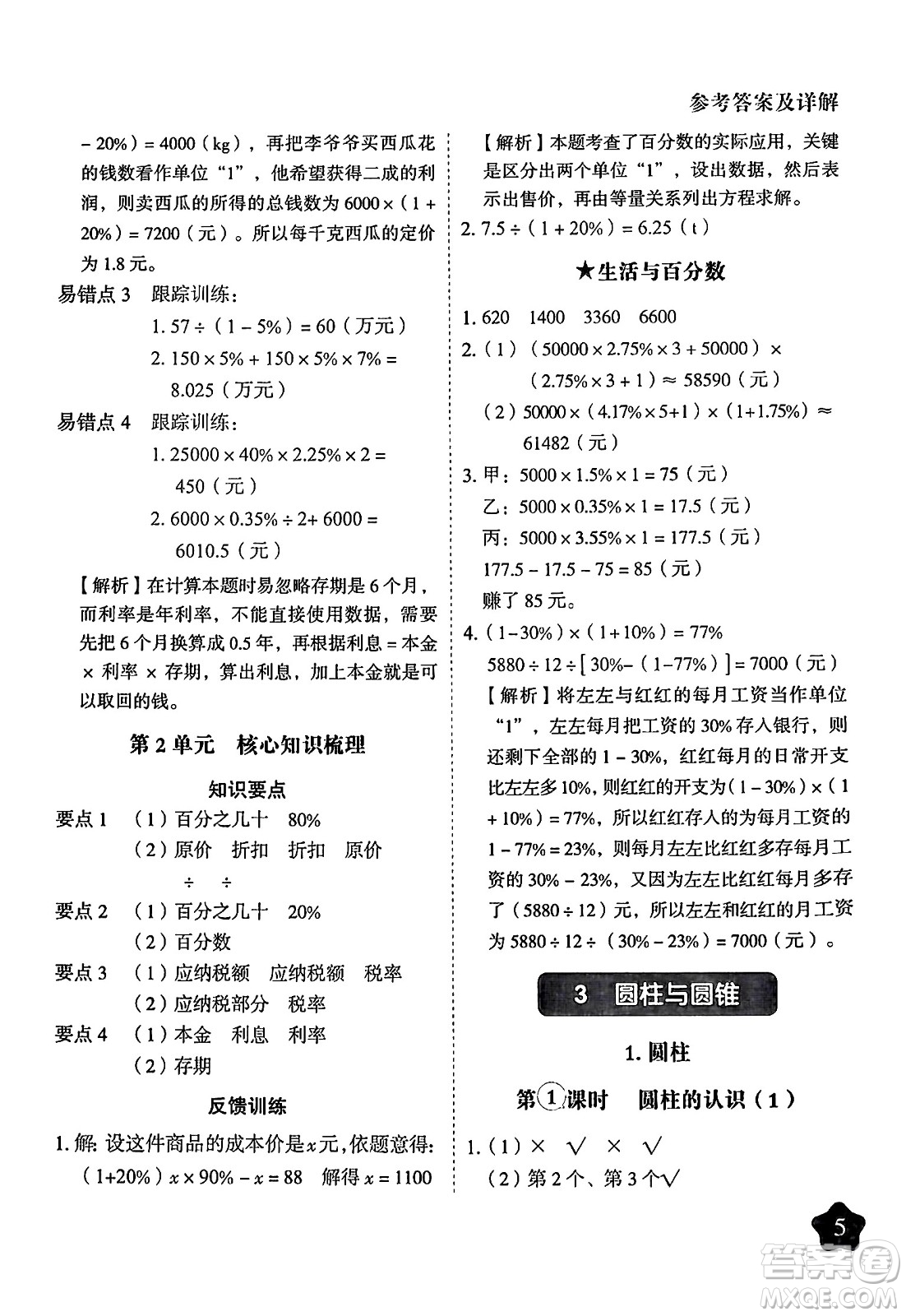 西安出版社2024年春黃岡隨堂練六年級(jí)數(shù)學(xué)下冊(cè)人教版答案