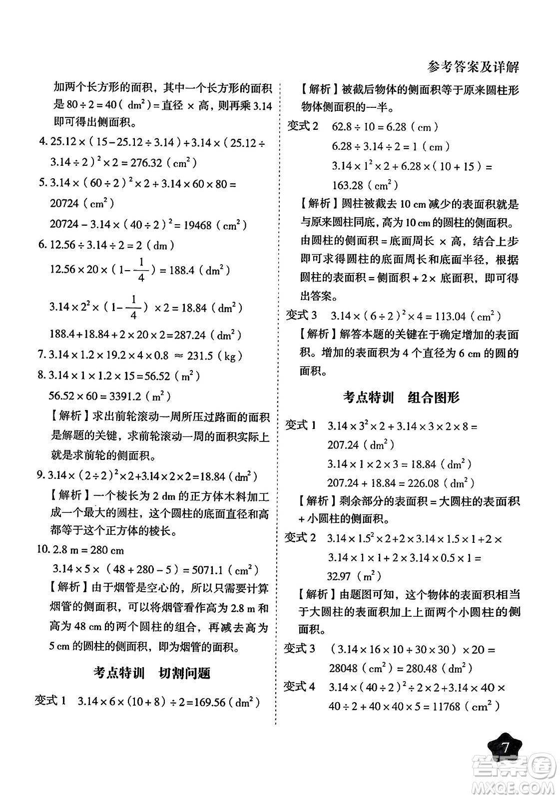 西安出版社2024年春黃岡隨堂練六年級(jí)數(shù)學(xué)下冊(cè)人教版答案